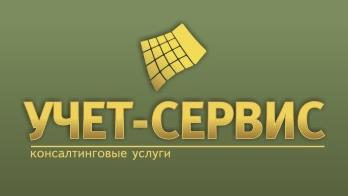 Учет сервис. Строй учет сервис. Бухгалтерия сервис. Учёт сервис Краснодар. Учет сервис Новосибирск.